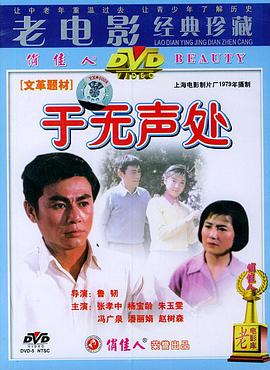 于無聲處