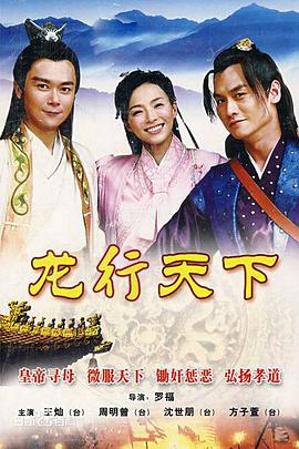龍行天下(全集)