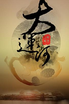 運河風流(全集)