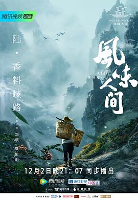 風味人間第一季(全集)