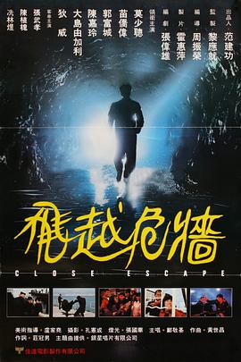 飛越危墻