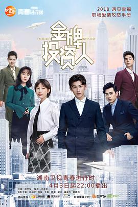 金牌投資人第37集