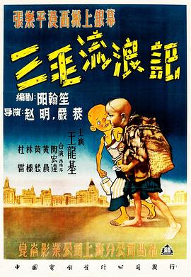 三毛流浪記[1949]
