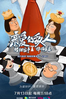 親愛的敵人(全集)