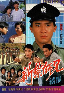 新扎師兄續集粵語版(全集)