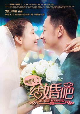 咱們結婚吧(2013)(全集)