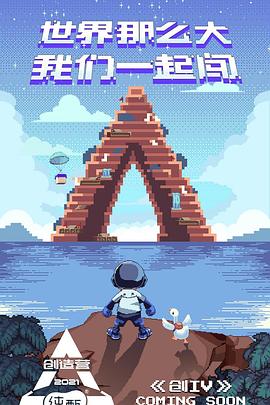 創造營2021(全集)