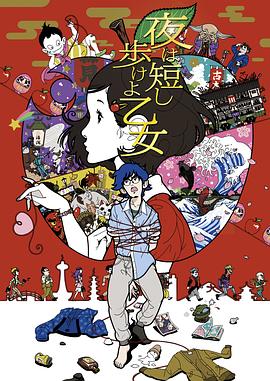 春宵苦短，少女前進吧！