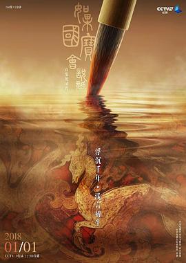 如果國寶會說話第一季(全集)