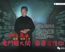 區區有鬼故(全集)
