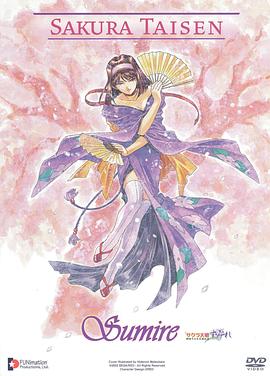 櫻花大戰 OVA2.5 神崎堇引退紀念