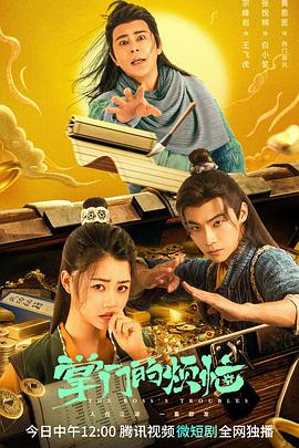 掌門的煩惱(全集)