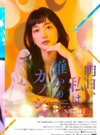 明天，我會(huì)成為誰(shuí)的女友第二季(全集)