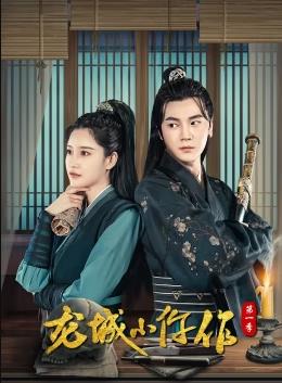 龍城小仵作(全集)