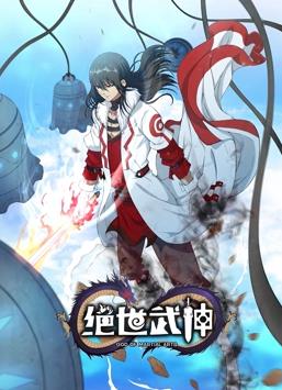 絕世武神動態漫畫第6季(全集)