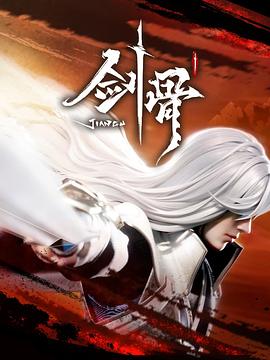 劍骨(全集)