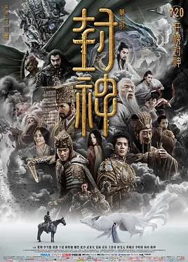 封神第一部：朝歌風云