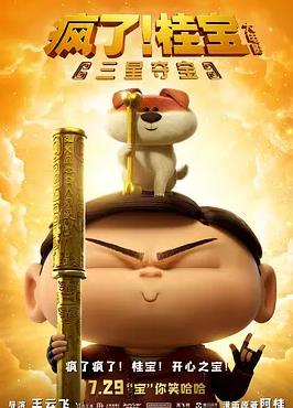 瘋了！桂寶之三星奪寶