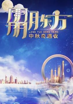 2023年東方衛(wèi)視中秋晚會(huì)