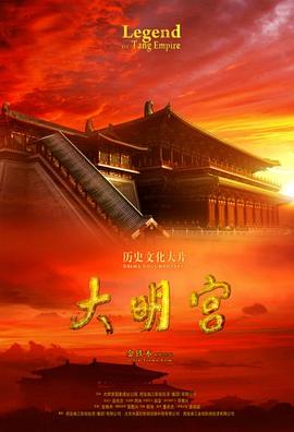 大明宮(全集)