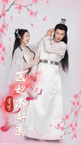 重生醫妃不好惹(全集)