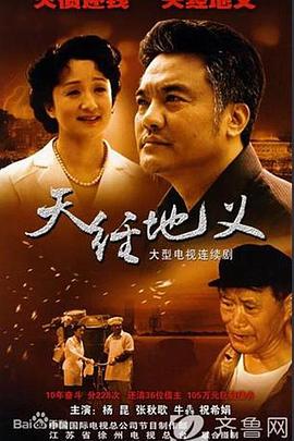 天經地義(全集)