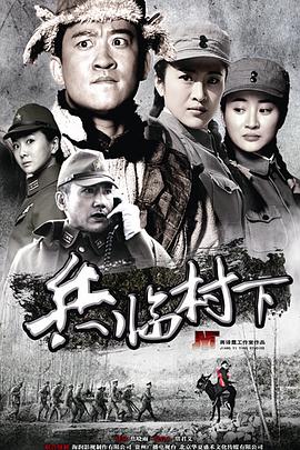 走，打鬼子去(全集)