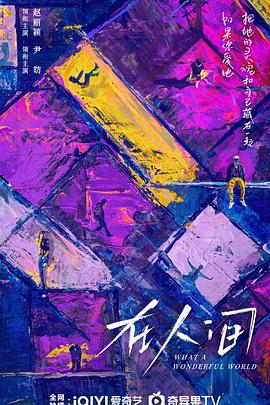 在人間(全集)