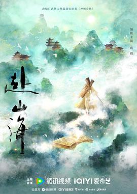 赴山海(全集)
