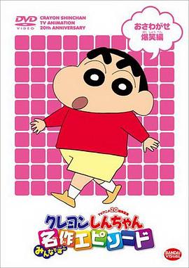 蠟筆小新第8季(全集)