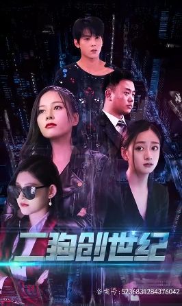 穿越打造互聯網帝國(全集)