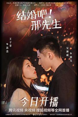 結(jié)婚吧！邢先生(全集)