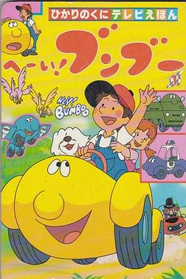 嘿！奔奔國語(全集)