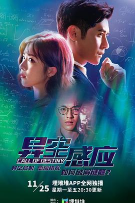 異空感應國語(全集)