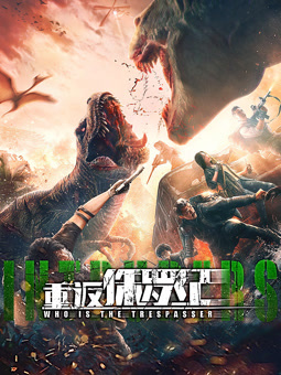 重返侏羅紀2025