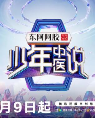少年中醫說