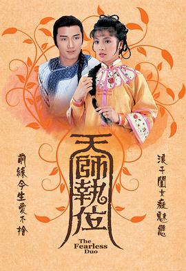 天師執位國語(全集)