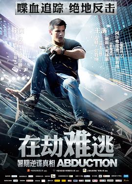 在劫難逃2011