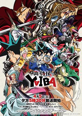 真?武士傳劍勇傳說(全集)