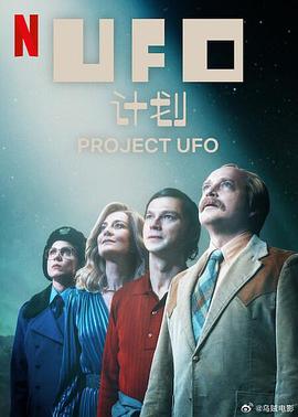 UFO計(jì)劃第一季(全集)