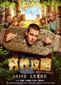 窮養攻略