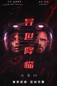 異世降臨
