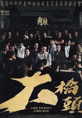 角頭：大橋頭