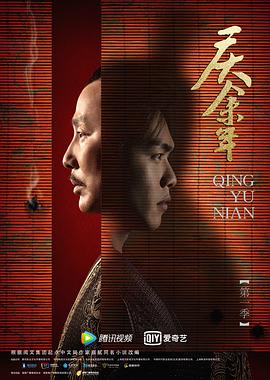 慶余年第一季粵語(全集)