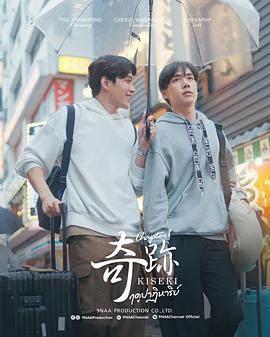 奇跡2