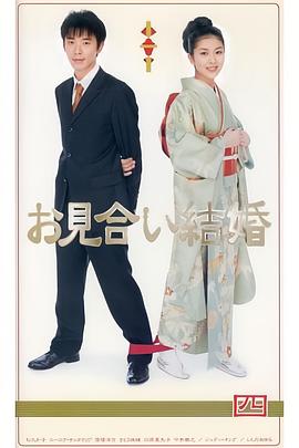 相親結(jié)婚國語(全集)