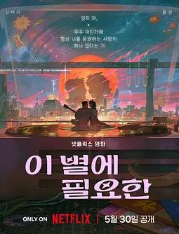 再見星上人