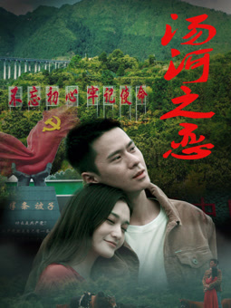 湯河之戀