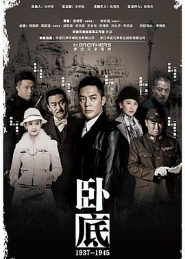 臥底2015(全集)
