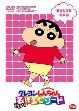 蠟筆小新第三季國(guó)語(全集)